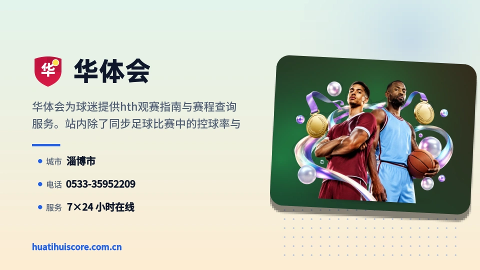 华体会是谁