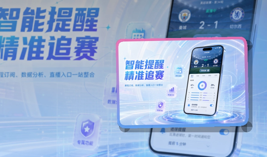 华体会APP与Android双端入口，打开赛事内容更直接，减少寻找入口的时间